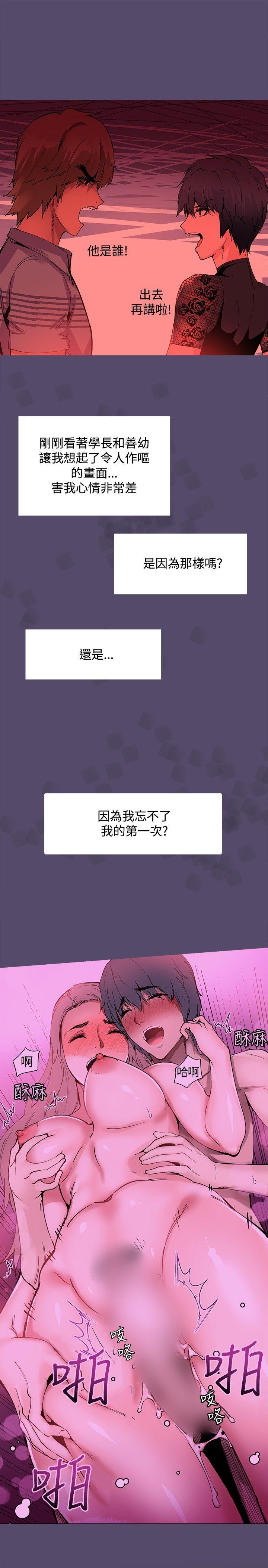Bodychange(整容针) 第15話 第18页