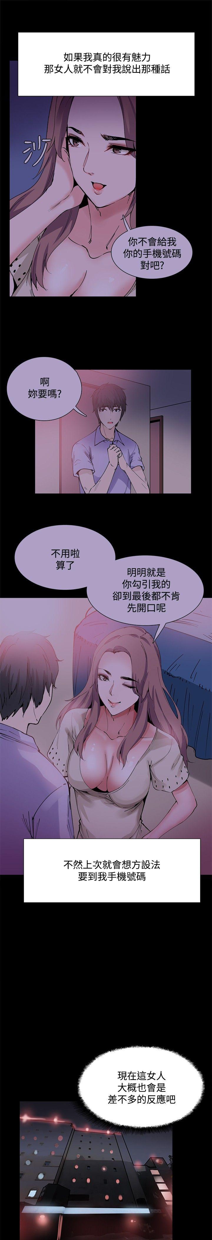 Bodychange(整容针) 第16話 第8页