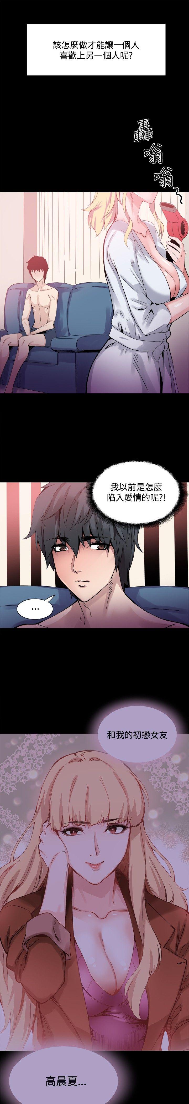 Bodychange(整容针) 第16話 第12页