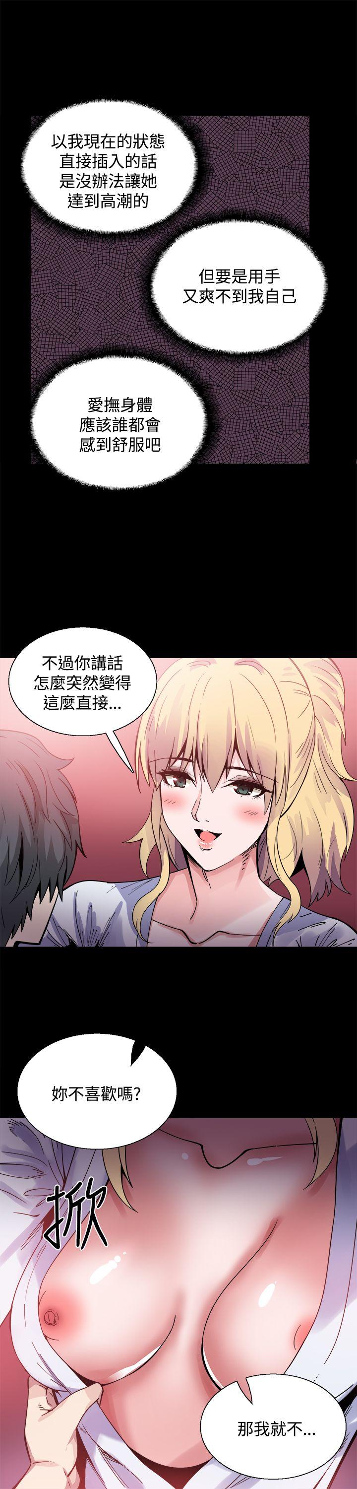 Bodychange(整容针) 第16話 第21页