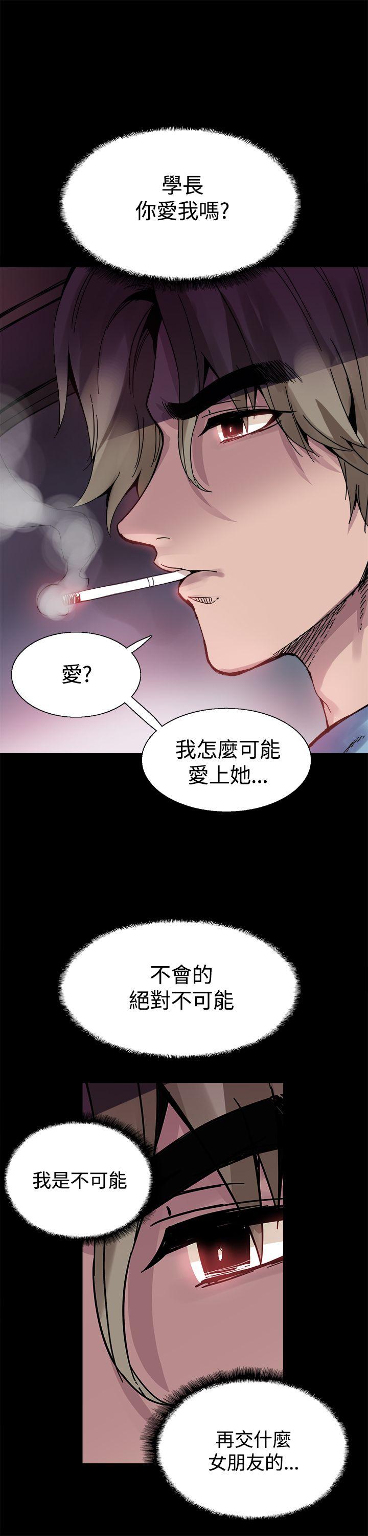 Bodychange(整容针) 第17話 第4页
