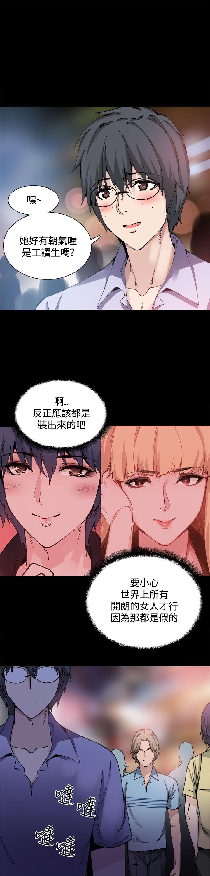 Bodychange(整容针) 第18話 第8页