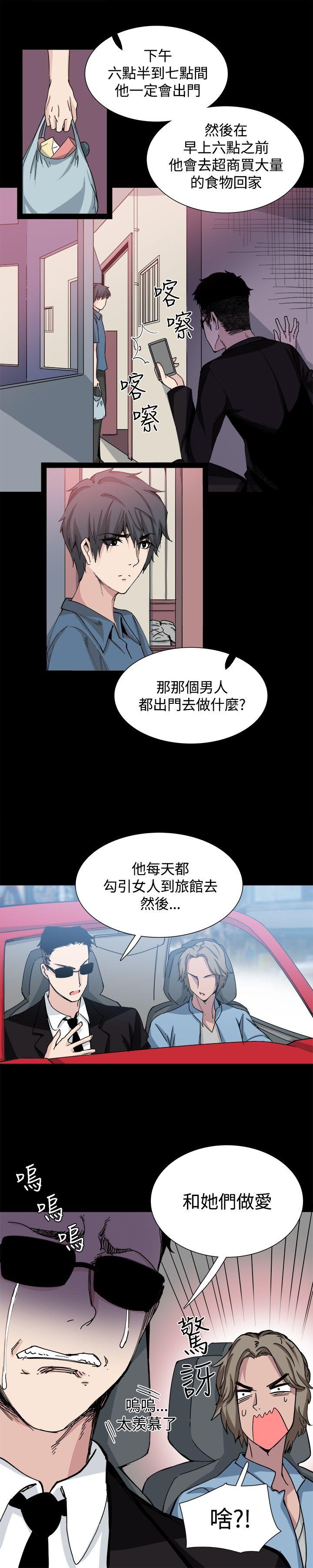 Bodychange(整容针) 第18話 第15页