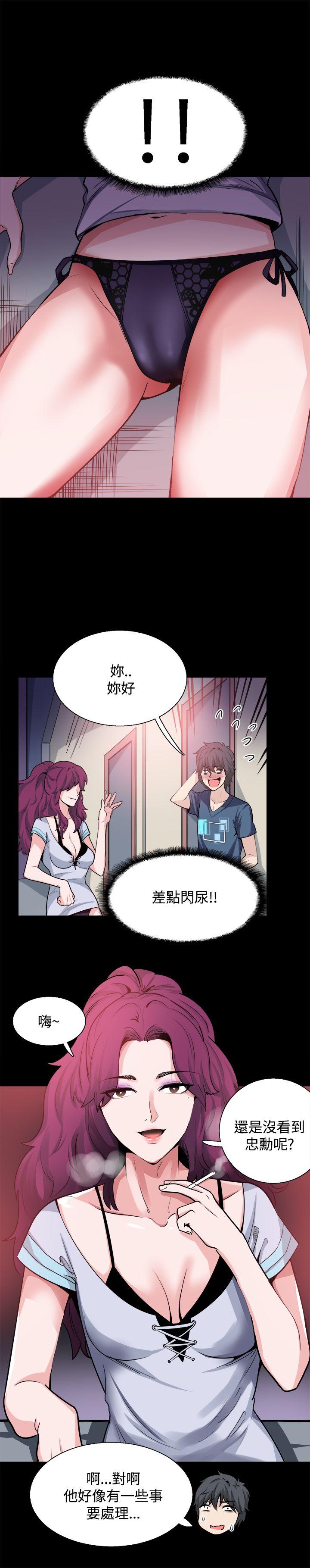 Bodychange(整容针) 第18話 第19页