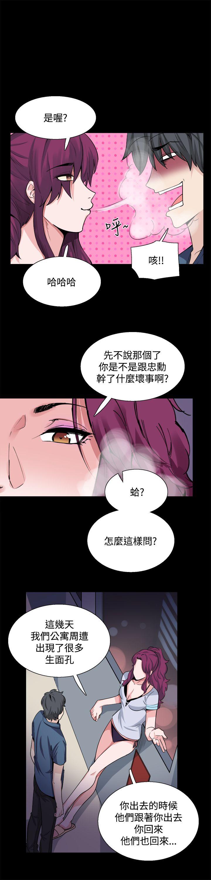 Bodychange(整容针) 第18話 第20页
