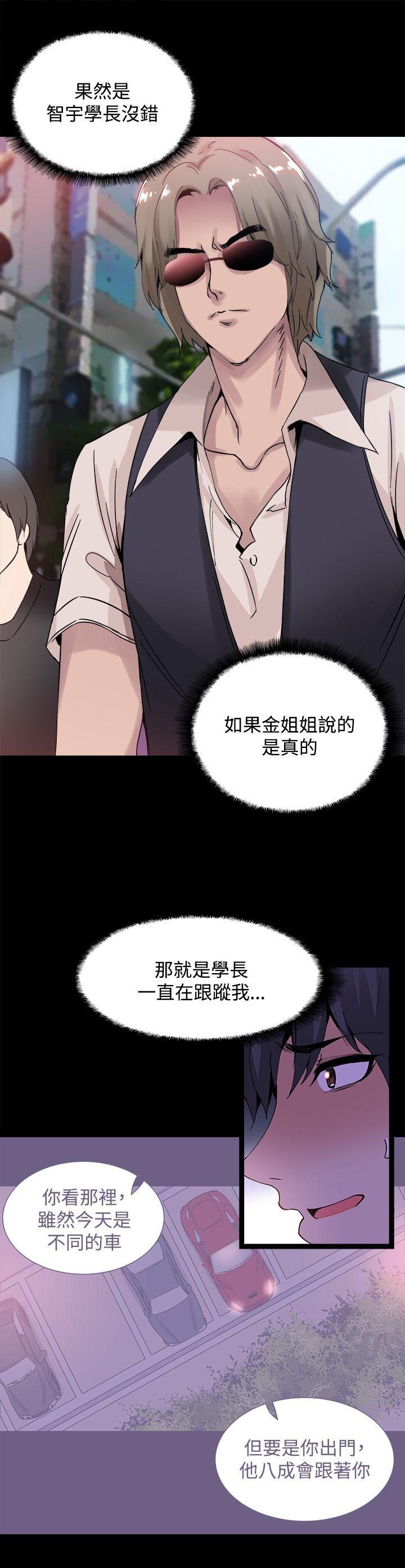 Bodychange(整容针) 第19話 第5页