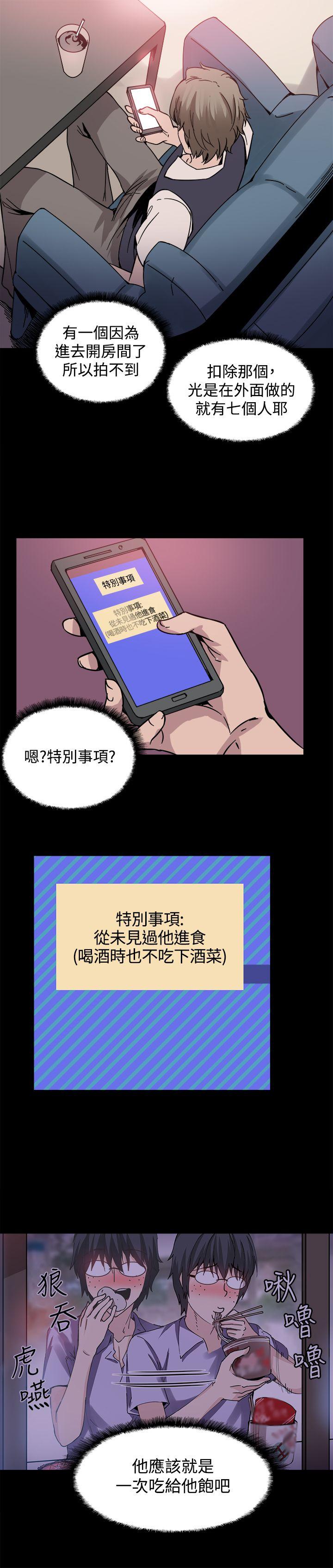 Bodychange(整容针) 第19話 第20页