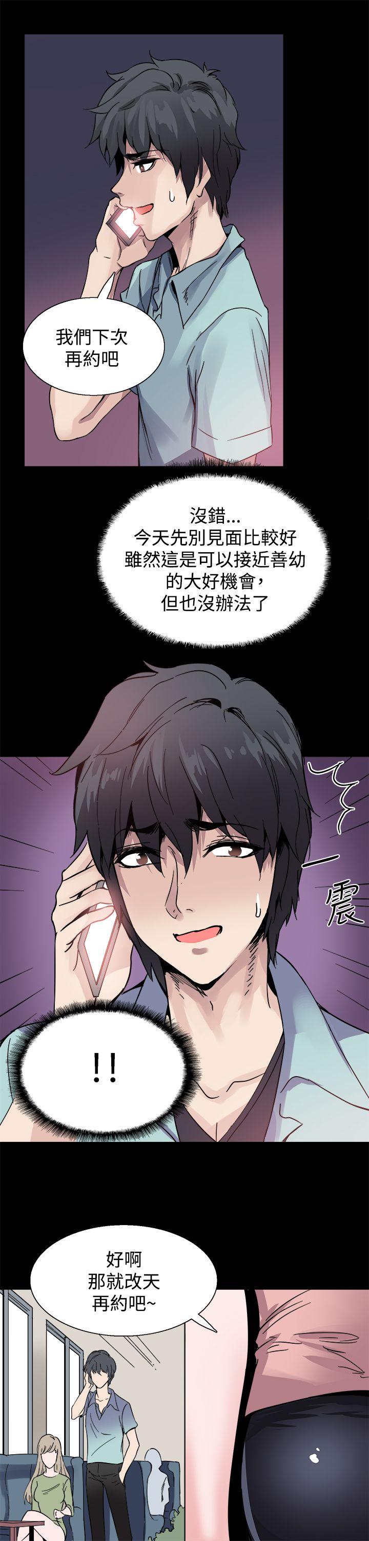 Bodychange(整容针) 第19話 第22页