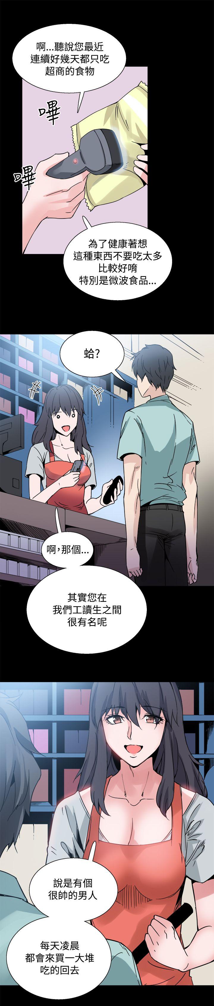 Bodychange(整容针) 第21話 第20页