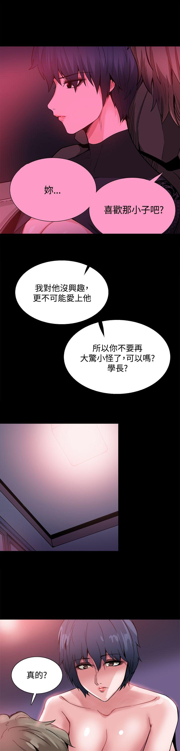 Bodychange(整容针) 第21話 第10页