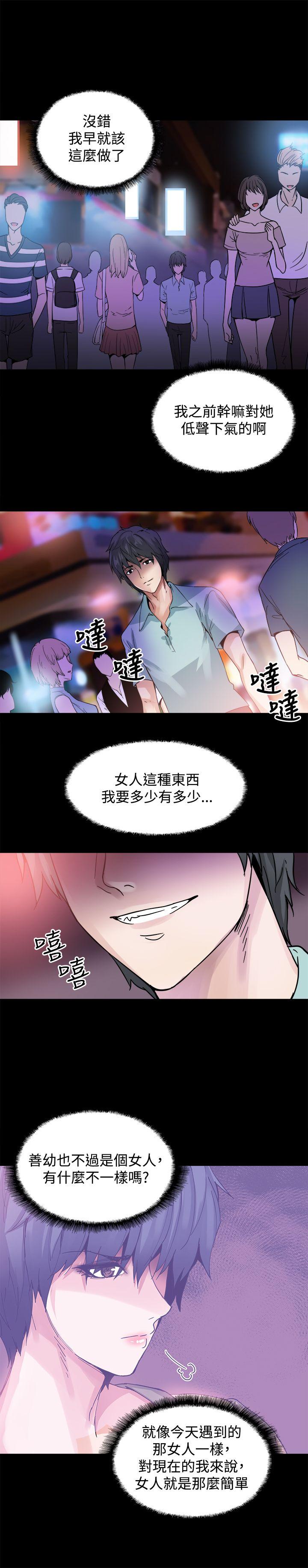 Bodychange(整容针) 第21話 第13页