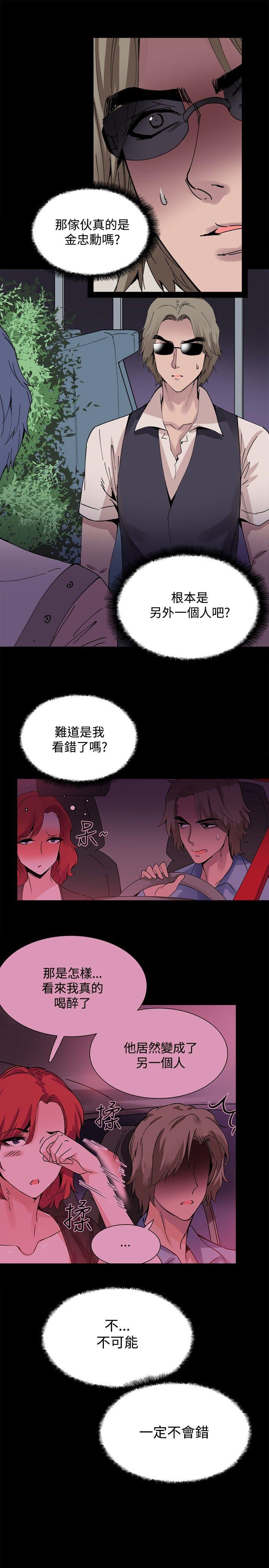 Bodychange(整容针) 第21話 第3页