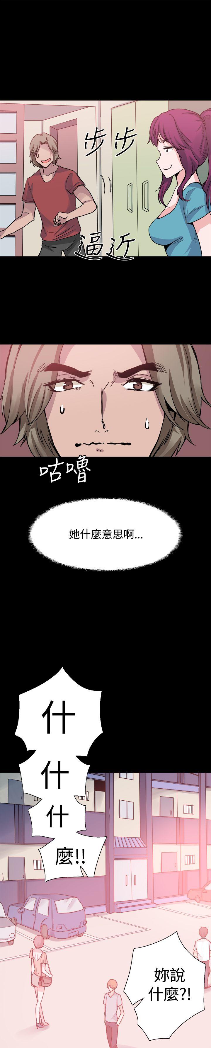 Bodychange(整容针) 第24話 第14页