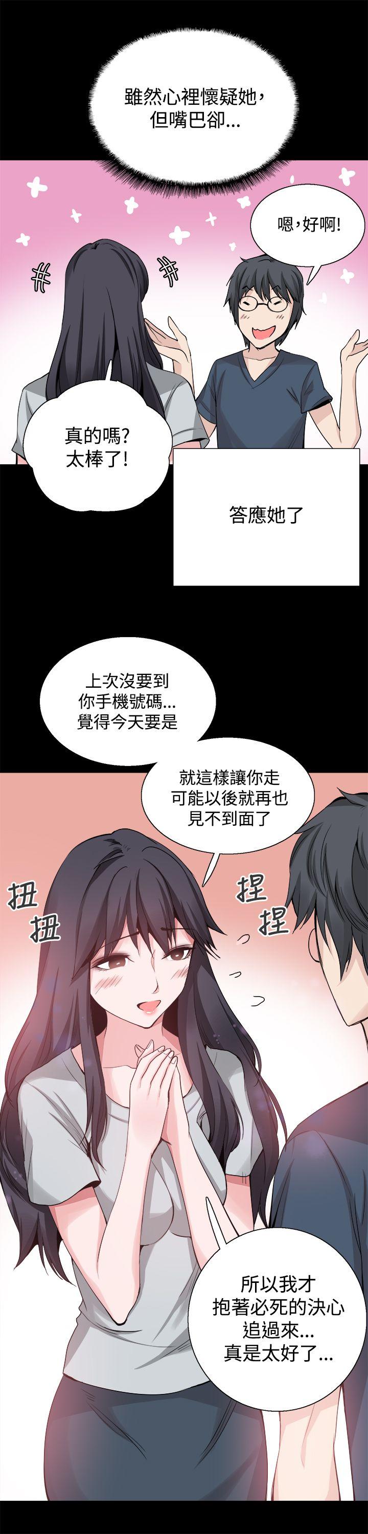 Bodychange(整容针) 第24話 第16页