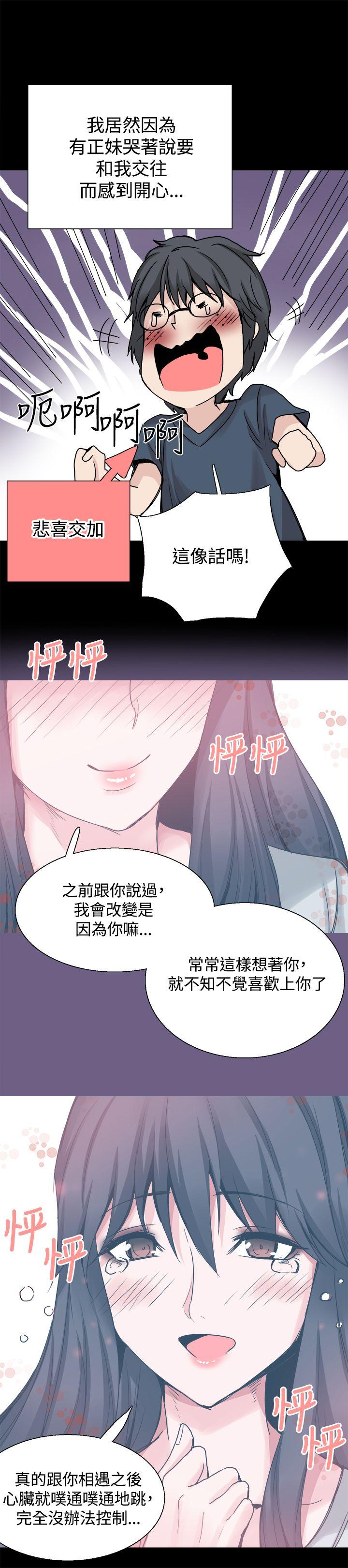 Bodychange(整容针) 第24話 第19页