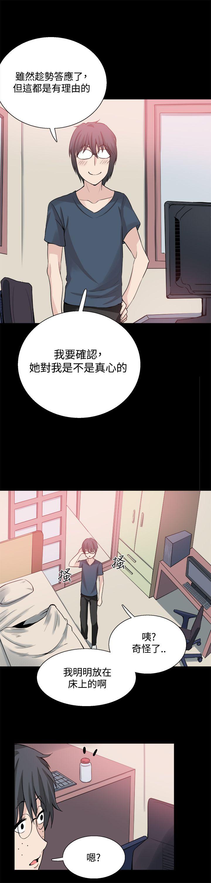 Bodychange(整容针) 第24話 第20页