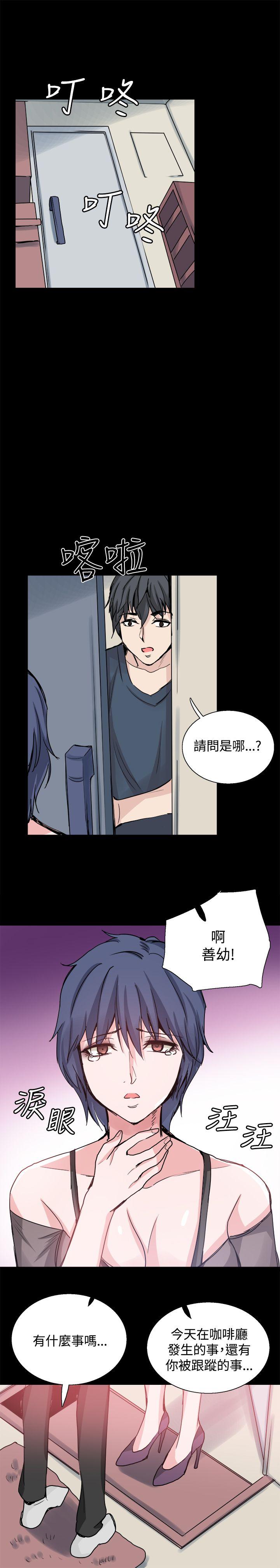 Bodychange(整容针) 第24話 第22页
