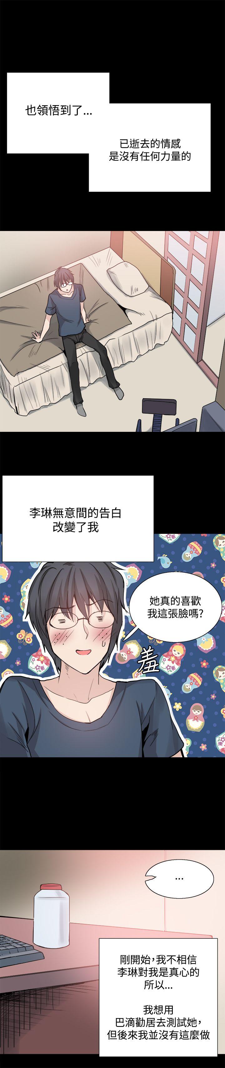 Bodychange(整容针) 第25話 第22页