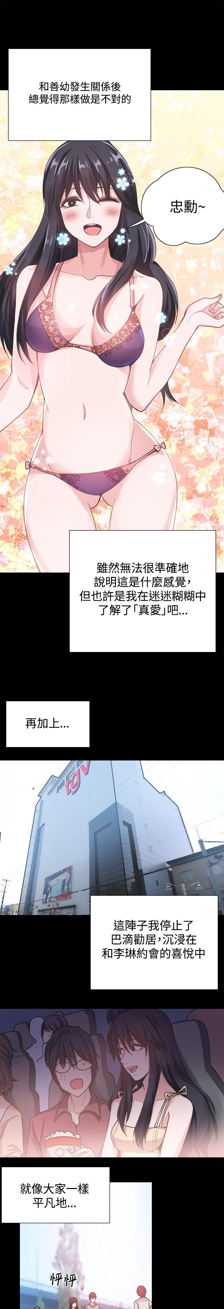 Bodychange(整容针) 第25話 第23页