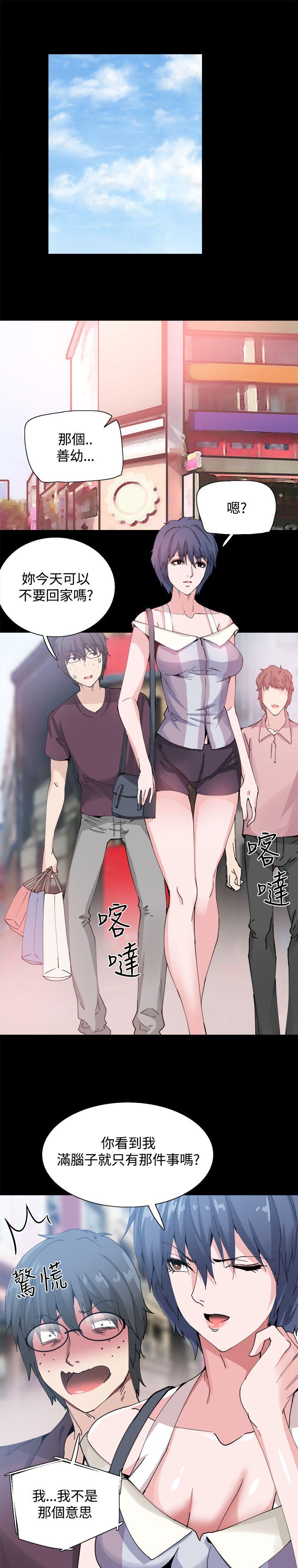 Bodychange(整容针) 第25話 第9页