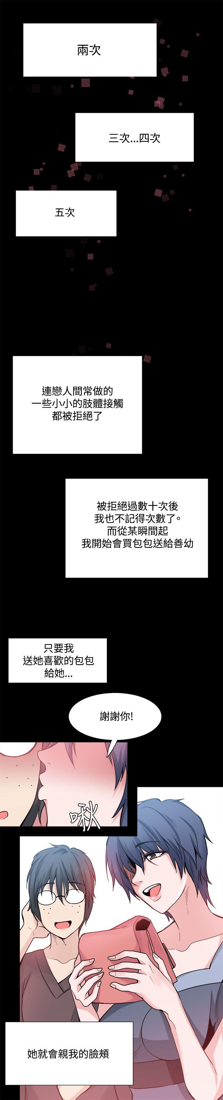 Bodychange(整容针) 第25話 第12页
