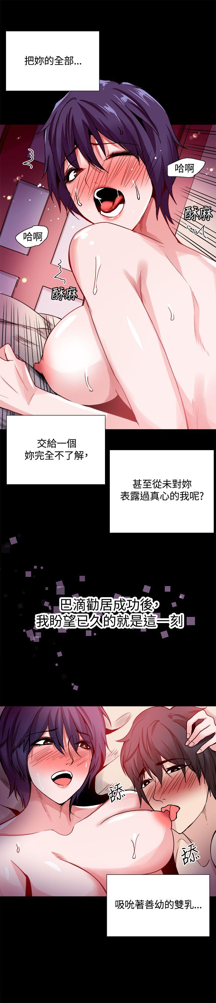 Bodychange(整容针) 第25話 第15页