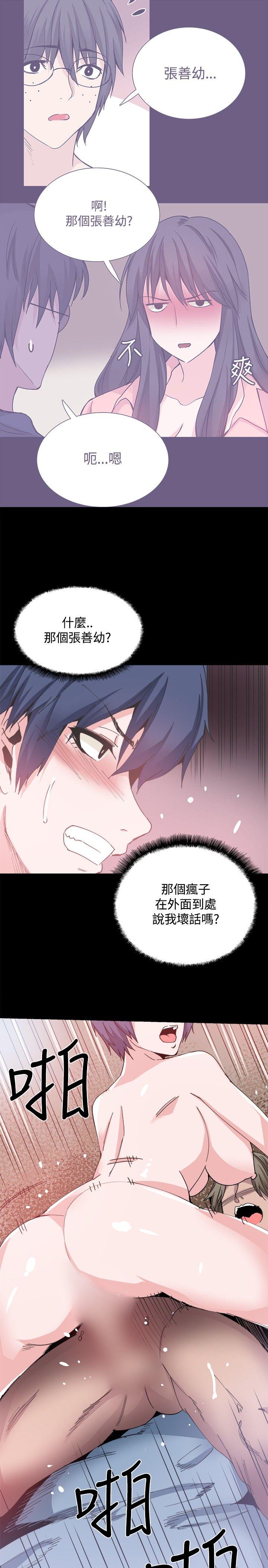 Bodychange(整容针) 第26話 第5页