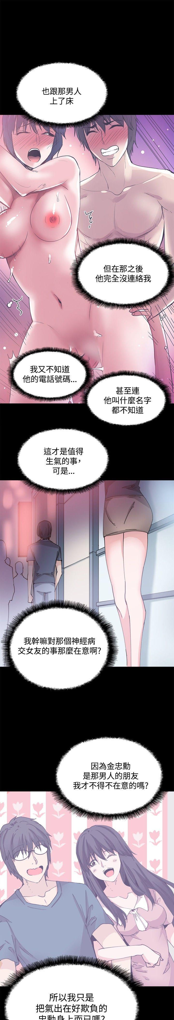 Bodychange(整容针) 第26話 第22页