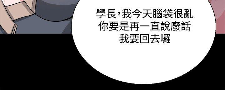 Bodychange(整容针) 第26話 第25页