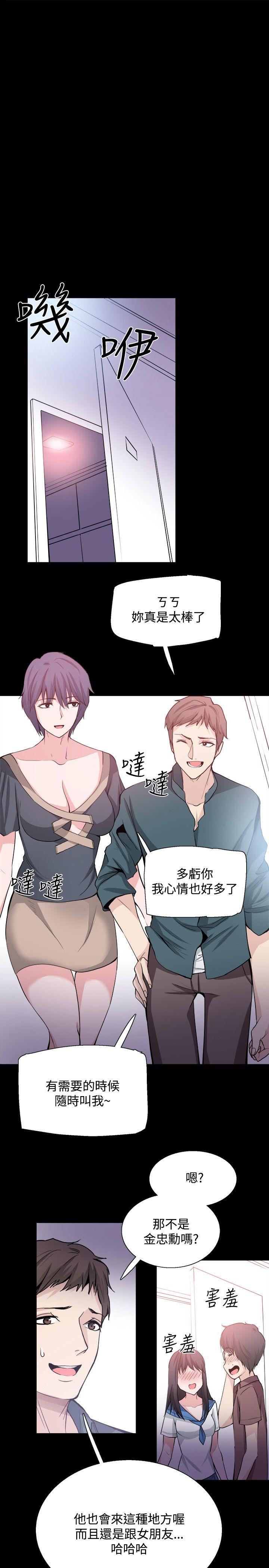 Bodychange(整容针) 第26話 第28页