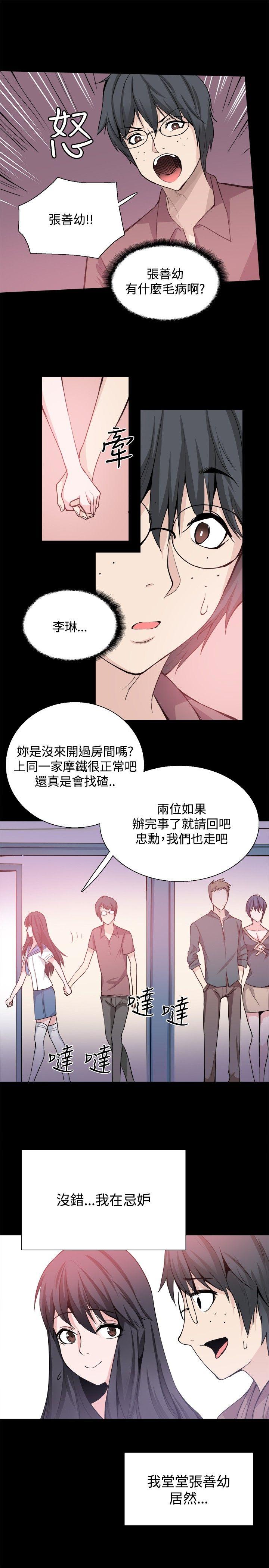 Bodychange(整容针) 第26話 第32页