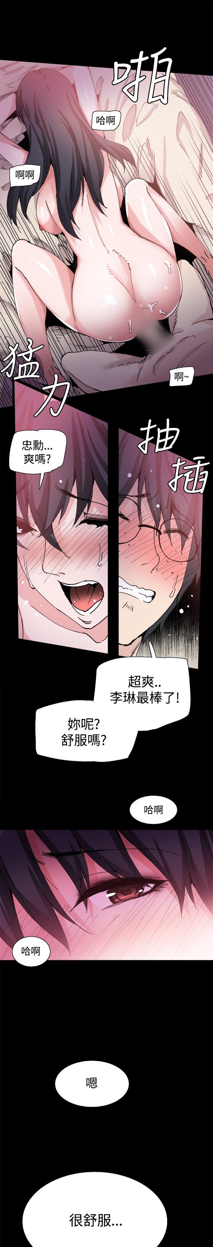 Bodychange(整容针) 第27話 第14页