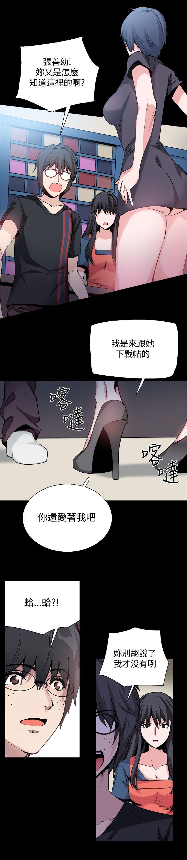 Bodychange(整容针) 第27話 第21页