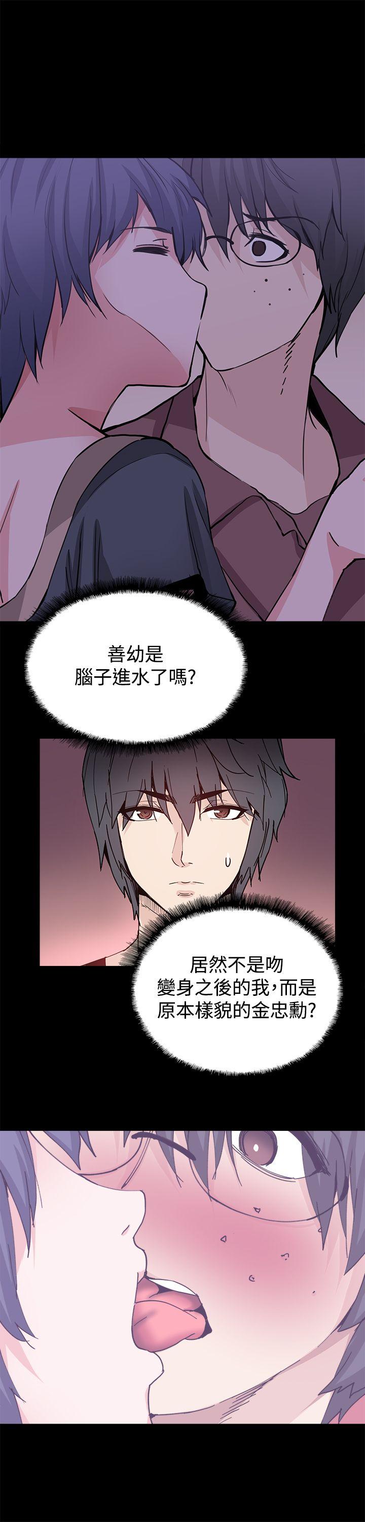 Bodychange(整容针) 第27話 第7页