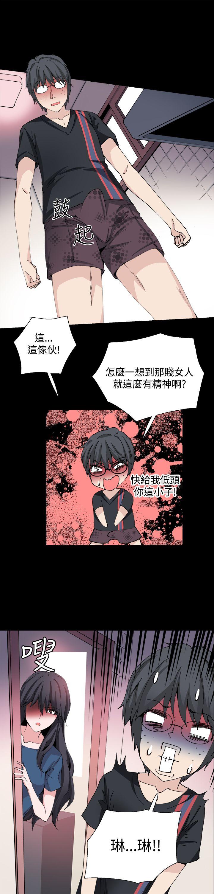 Bodychange(整容针) 第27話 第8页