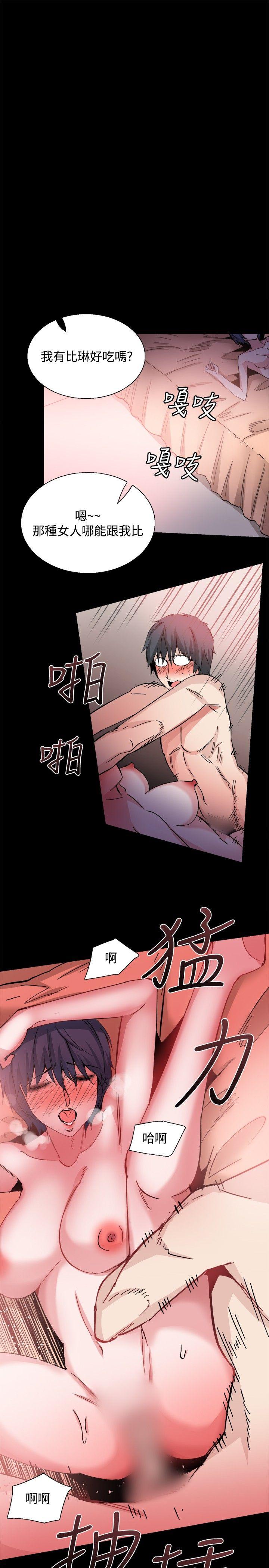 Bodychange(整容针) 第29話 第15页