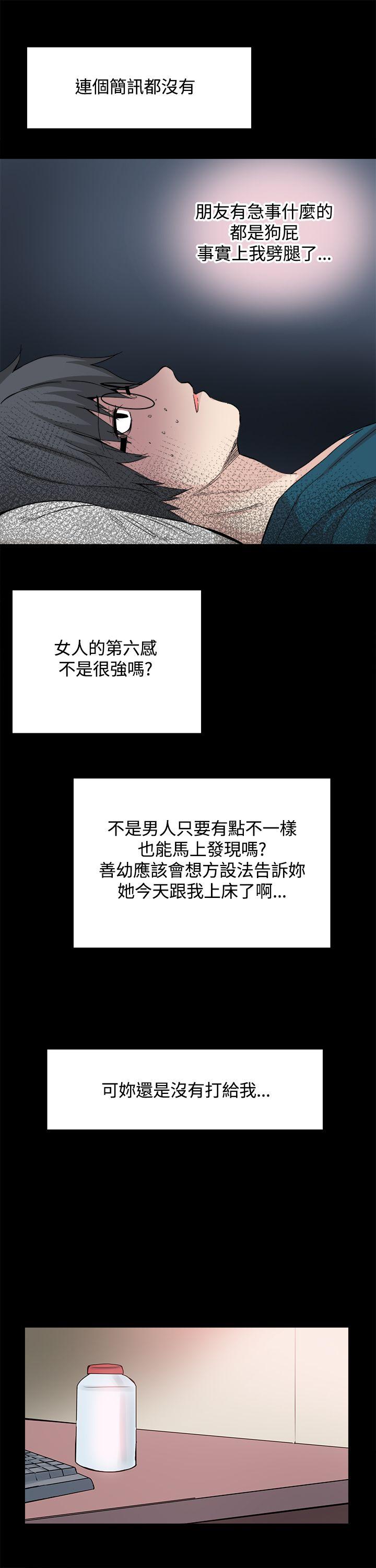 Bodychange(整容针) 第29話 第25页