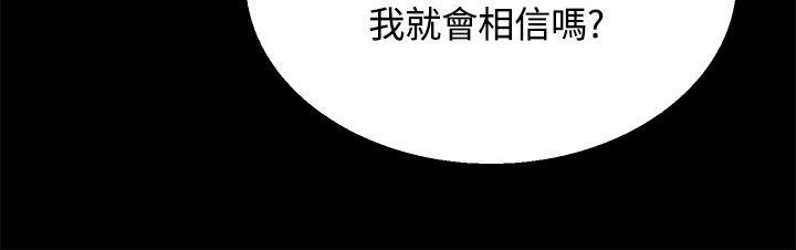 Bodychange(整容针) 第29話 第31页