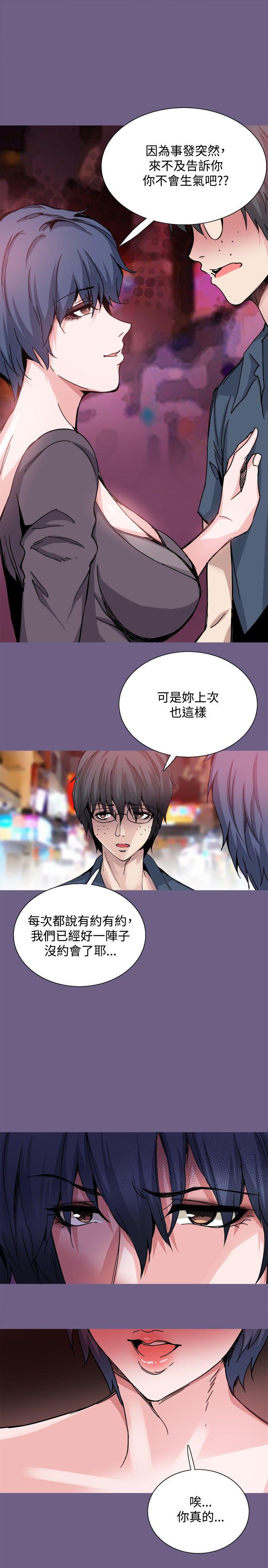 Bodychange(整容针) 第20話 第13页