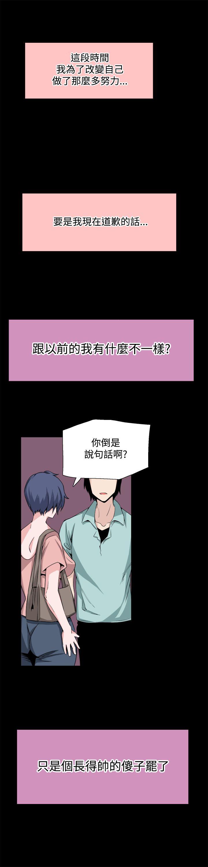 Bodychange(整容针) 第20話 第19页