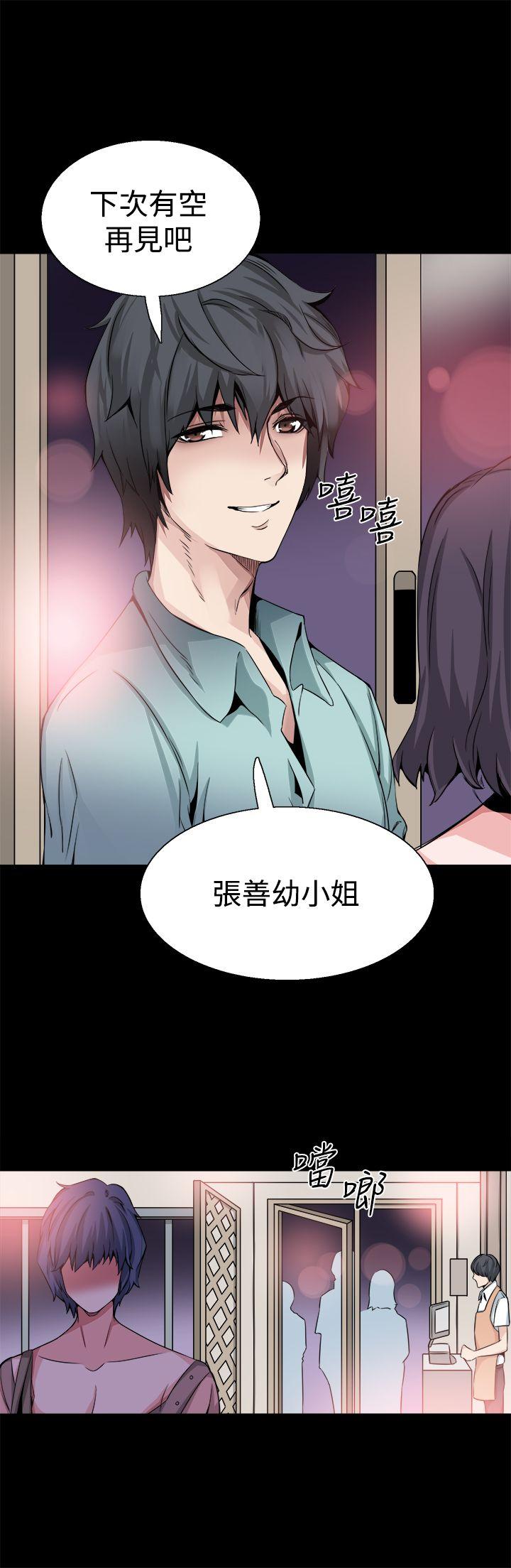 Bodychange(整容针) 第20話 第25页