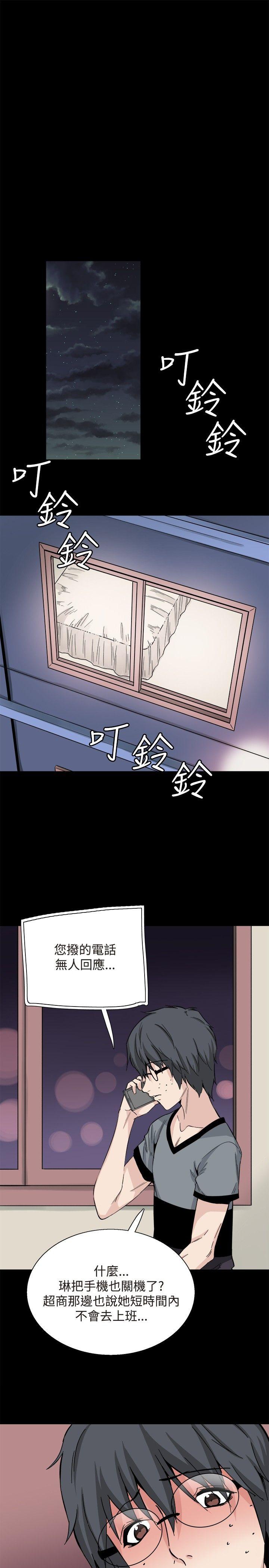 Bodychange(整容针) 第30話 第9页