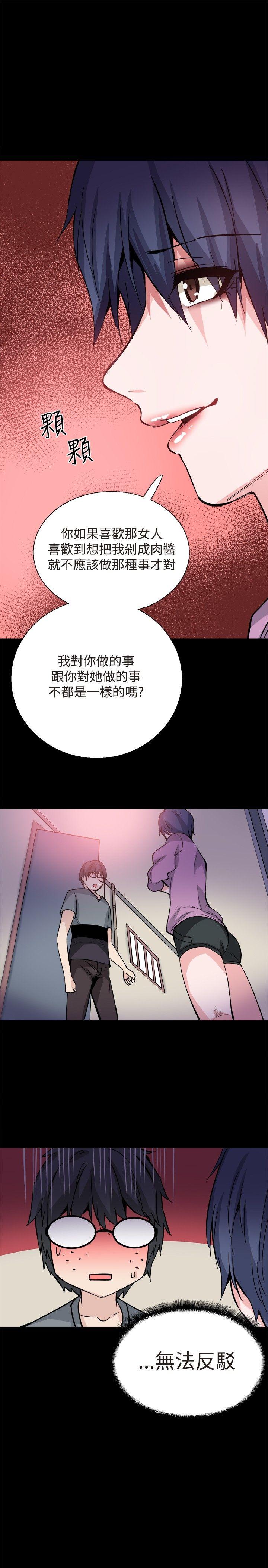 Bodychange(整容针) 第30話 第20页