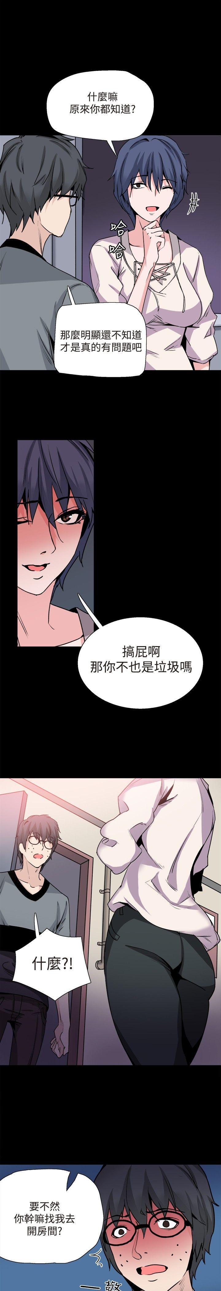 Bodychange(整容针) 第30話 第18页