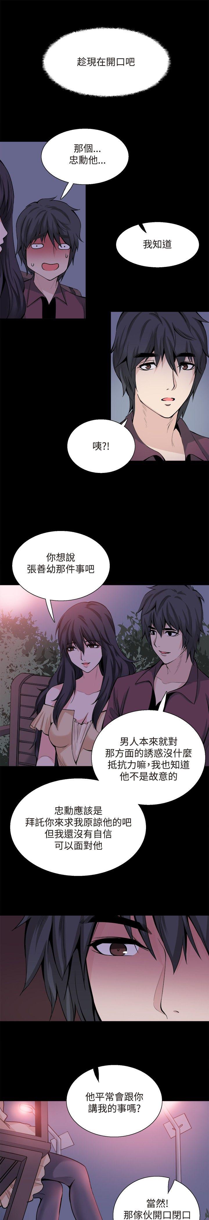 Bodychange(整容针) 第30話 第34页