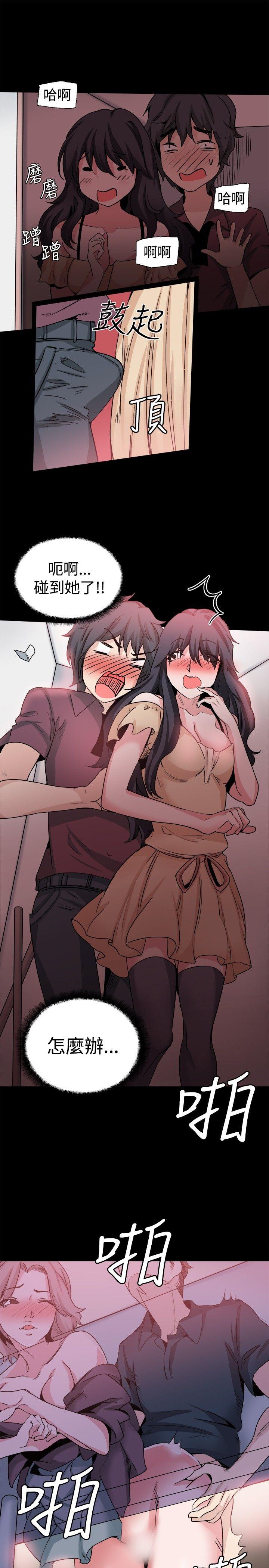 Bodychange(整容针) 第31話 第8页