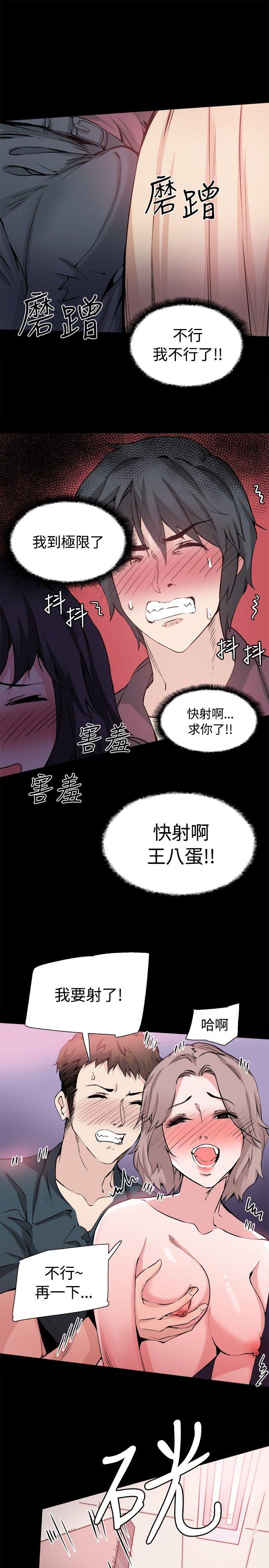Bodychange(整容针) 第31話 第20页