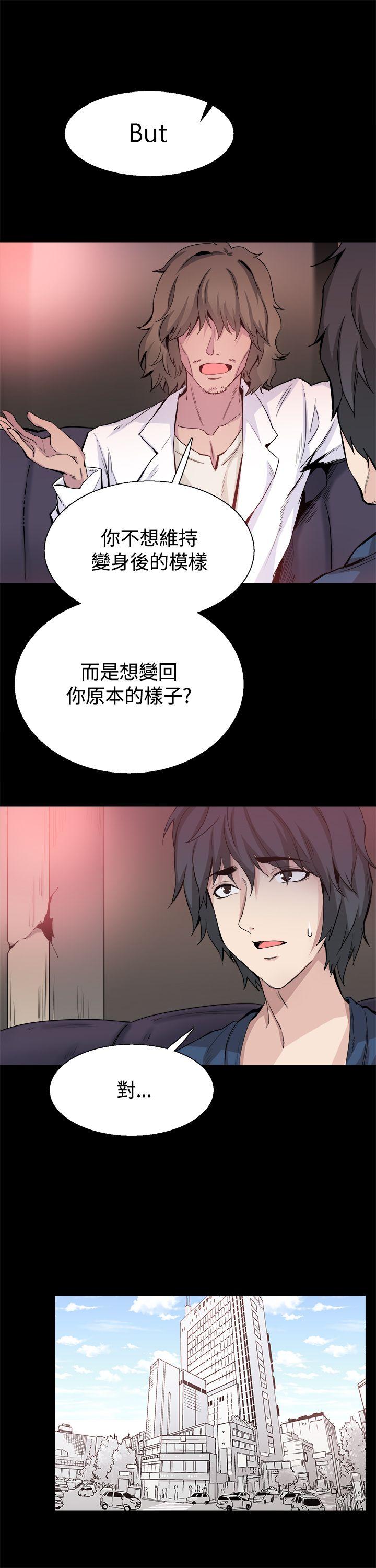 Bodychange(整容针) 最終話 第10页