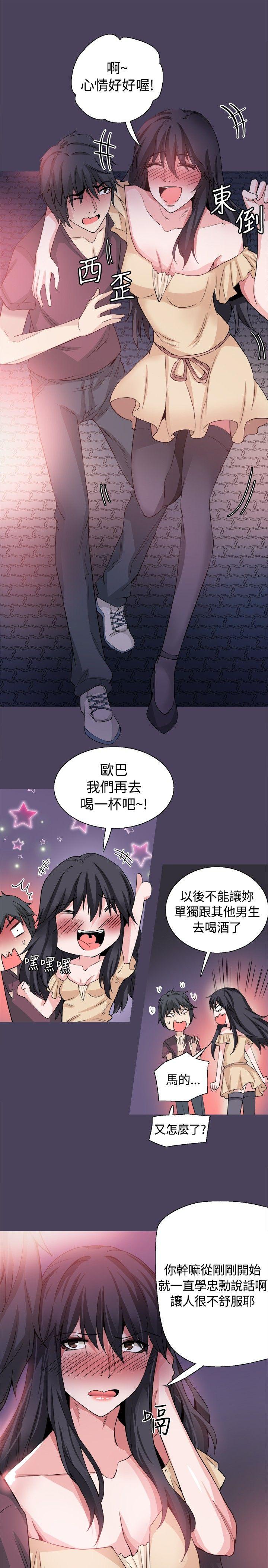Bodychange(整容针) 最終話 第14页