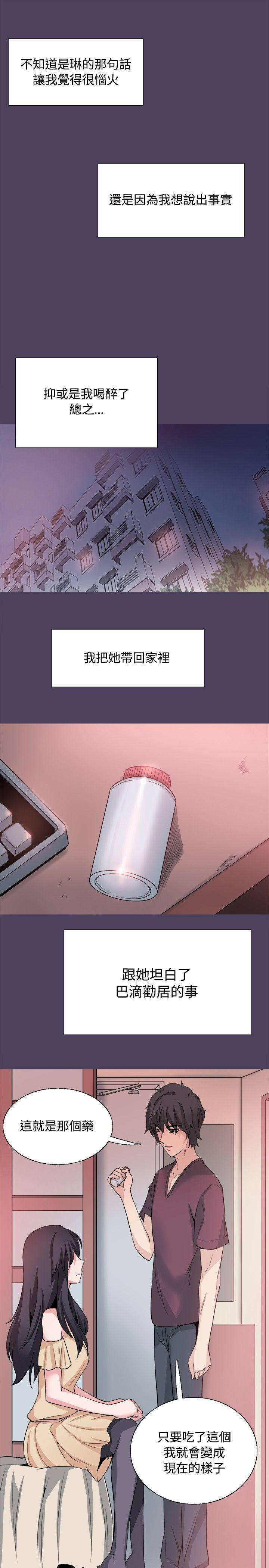 Bodychange(整容针) 最終話 第18页